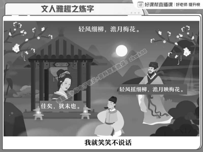 《21.课堂笔记主讲课中笔记_2025初二网课_25初二语文_25初二宋北平语文（作业帮）_秋季下-秋季班A+_课堂笔记》第4页预览