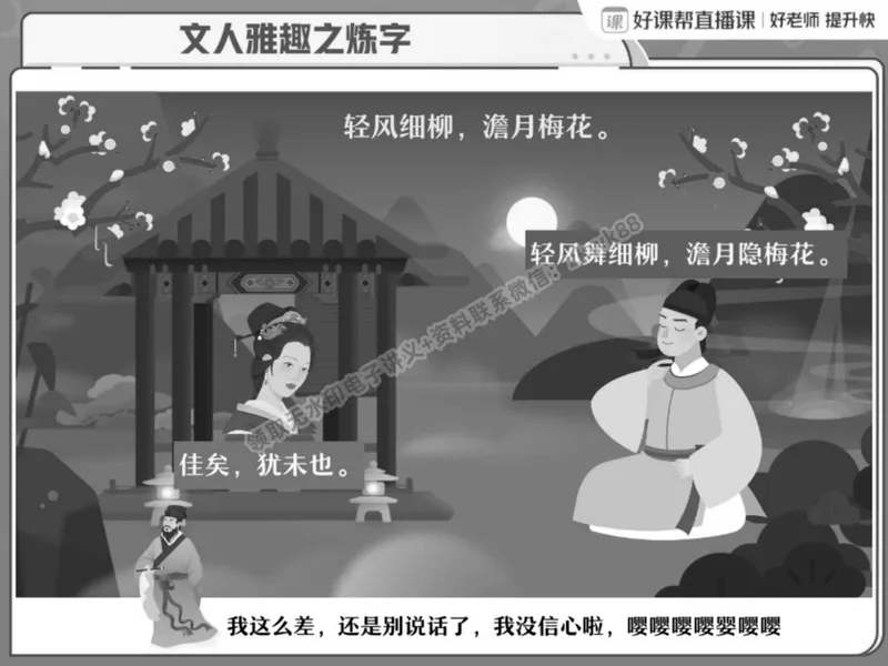 《21.课堂笔记主讲课中笔记_2025初二网课_25初二语文_25初二宋北平语文（作业帮）_秋季下-秋季班A+_课堂笔记》第5页预览