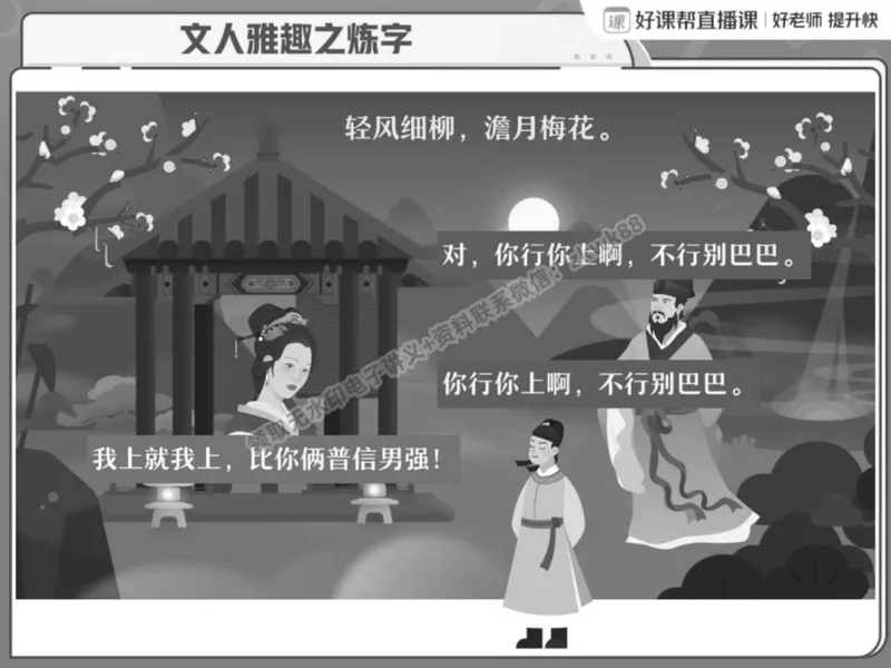 《21.课堂笔记主讲课中笔记_2025初二网课_25初二语文_25初二宋北平语文（作业帮）_秋季下-秋季班A+_课堂笔记》第6页预览