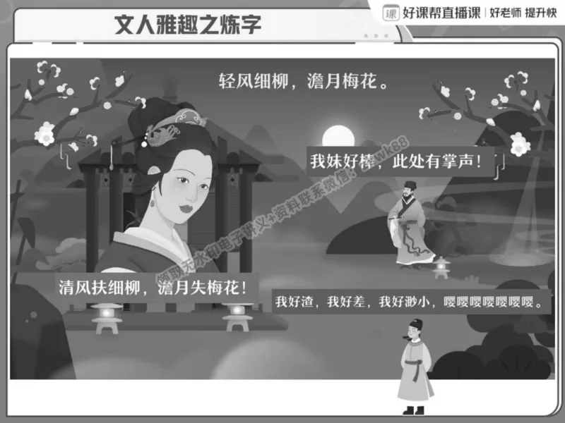 《21.课堂笔记主讲课中笔记_2025初二网课_25初二语文_25初二宋北平语文（作业帮）_秋季下-秋季班A+_课堂笔记》第7页预览