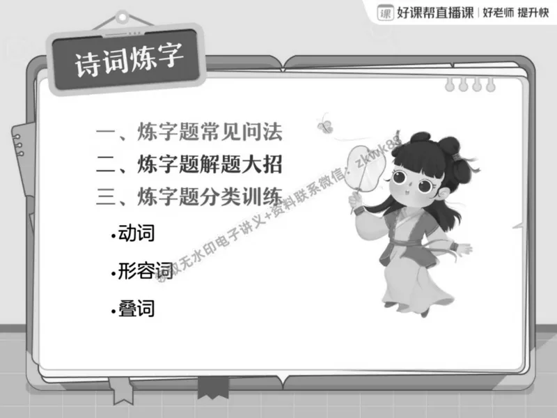 《21.课堂笔记主讲课中笔记_2025初二网课_25初二语文_25初二宋北平语文（作业帮）_秋季下-秋季班A+_课堂笔记》第9页预览