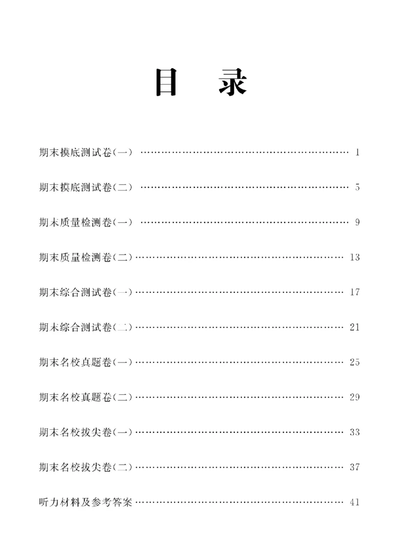 《六年级（上）英语期末复习试卷全10套《人教版PEP》_赠送2026小学1-6年级资料合集(按需自取)_六年级_六年级（上）英语期末复习试卷全10套《人教版PEP》》第1页预览