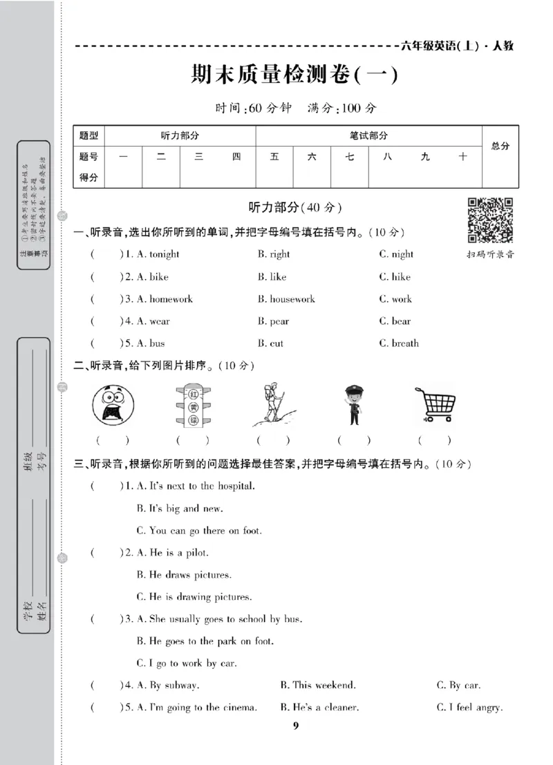《六年级（上）英语期末复习试卷全10套《人教版PEP》_赠送2026小学1-6年级资料合集(按需自取)_六年级_六年级（上）英语期末复习试卷全10套《人教版PEP》》第10页预览