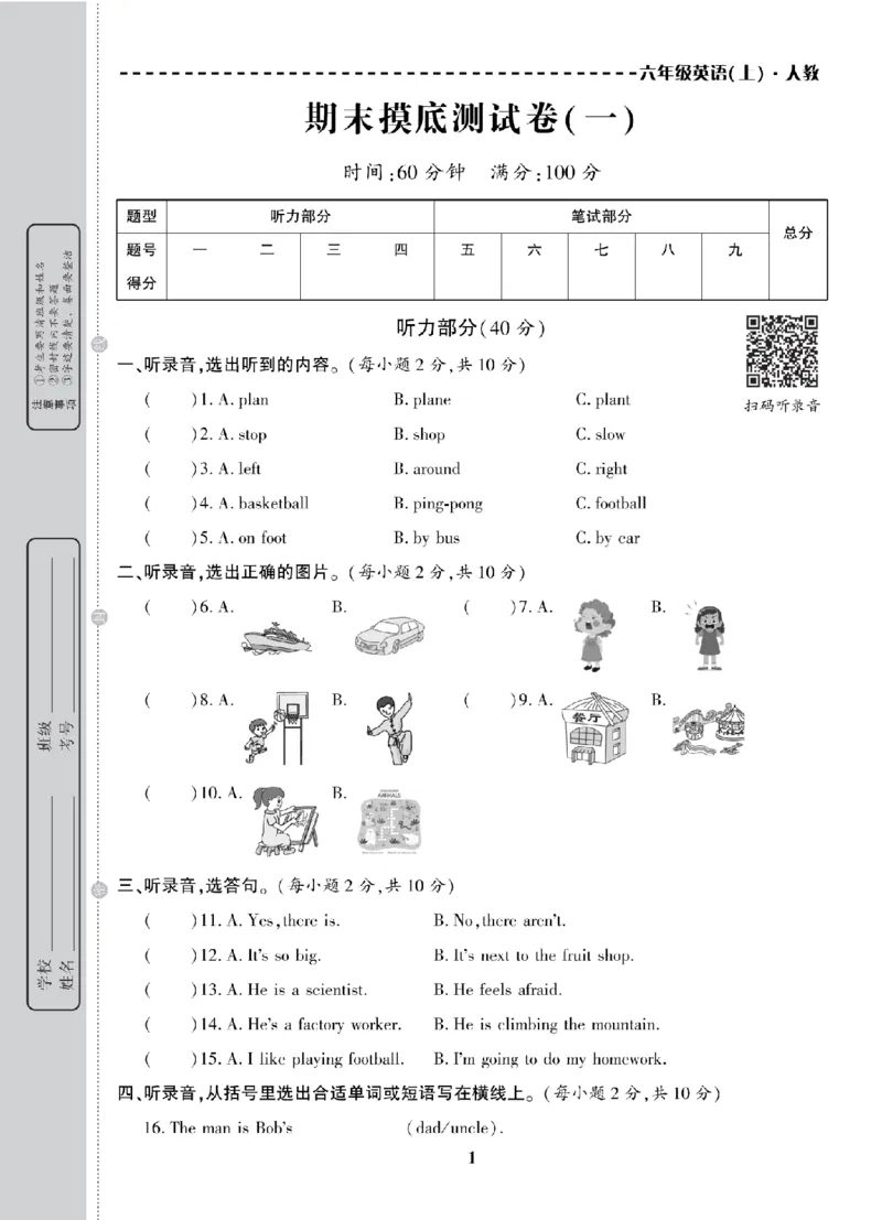 《六年级（上）英语期末复习试卷全10套《人教版PEP》_赠送2026小学1-6年级资料合集(按需自取)_六年级_六年级（上）英语期末复习试卷全10套《人教版PEP》》第2页预览