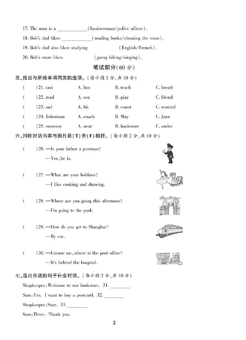 《六年级（上）英语期末复习试卷全10套《人教版PEP》_赠送2026小学1-6年级资料合集(按需自取)_六年级_六年级（上）英语期末复习试卷全10套《人教版PEP》》第3页预览