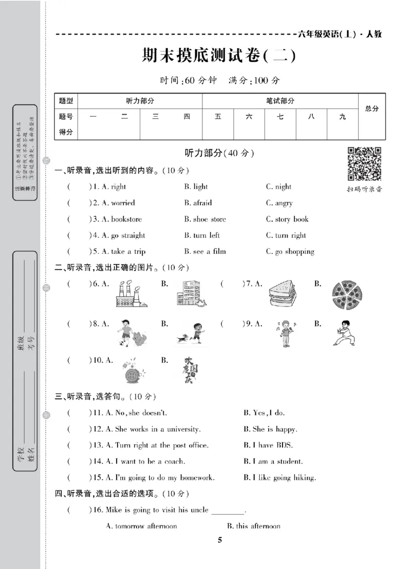 《六年级（上）英语期末复习试卷全10套《人教版PEP》_赠送2026小学1-6年级资料合集(按需自取)_六年级_六年级（上）英语期末复习试卷全10套《人教版PEP》》第6页预览
