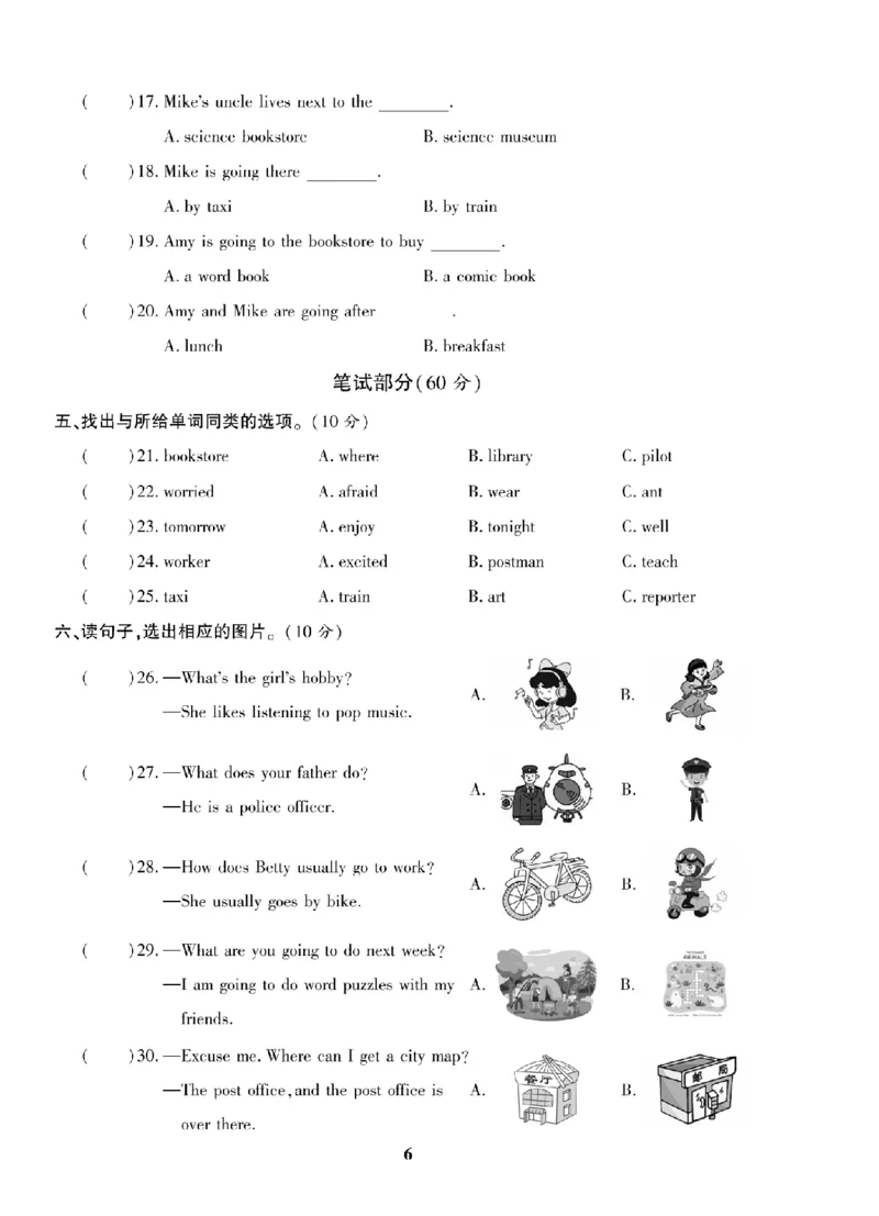 《六年级（上）英语期末复习试卷全10套《人教版PEP》_赠送2026小学1-6年级资料合集(按需自取)_六年级_六年级（上）英语期末复习试卷全10套《人教版PEP》》第7页预览