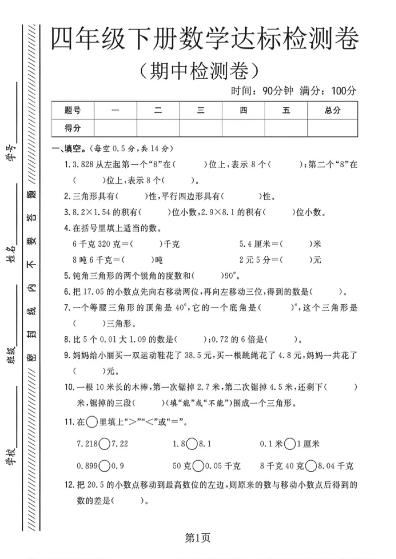 《四年级（下）数学期中检测卷《北师版》_赠送2026小学1-6年级资料合集(按需自取)_四年级_四年级（下）数学期中检测卷《北师版》》第1页预览