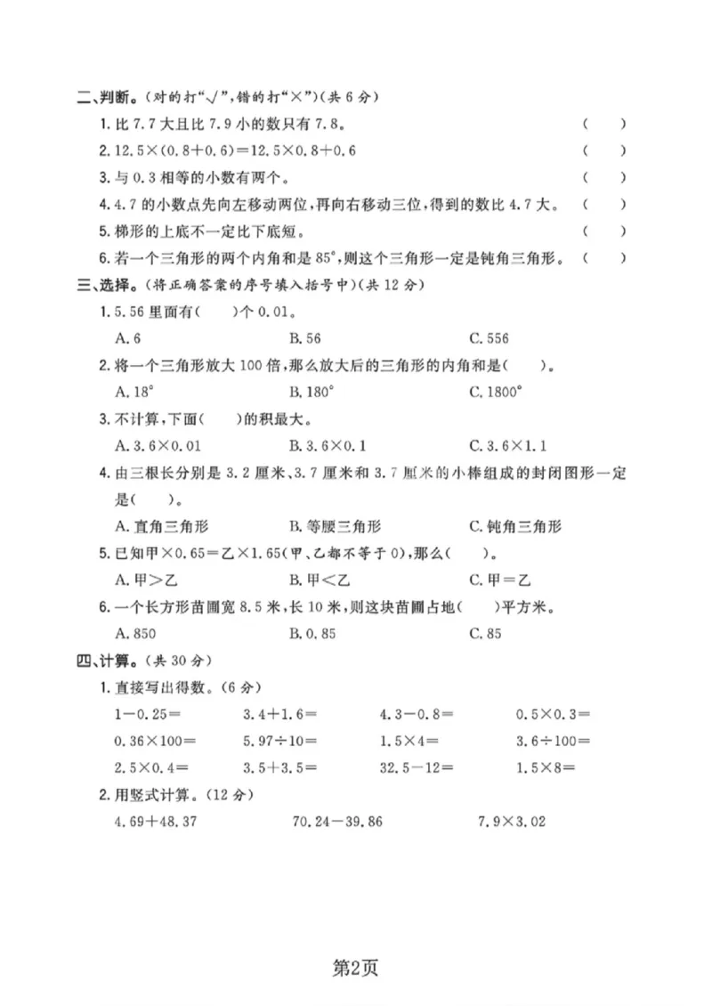 《四年级（下）数学期中检测卷《北师版》_赠送2026小学1-6年级资料合集(按需自取)_四年级_四年级（下）数学期中检测卷《北师版》》第2页预览