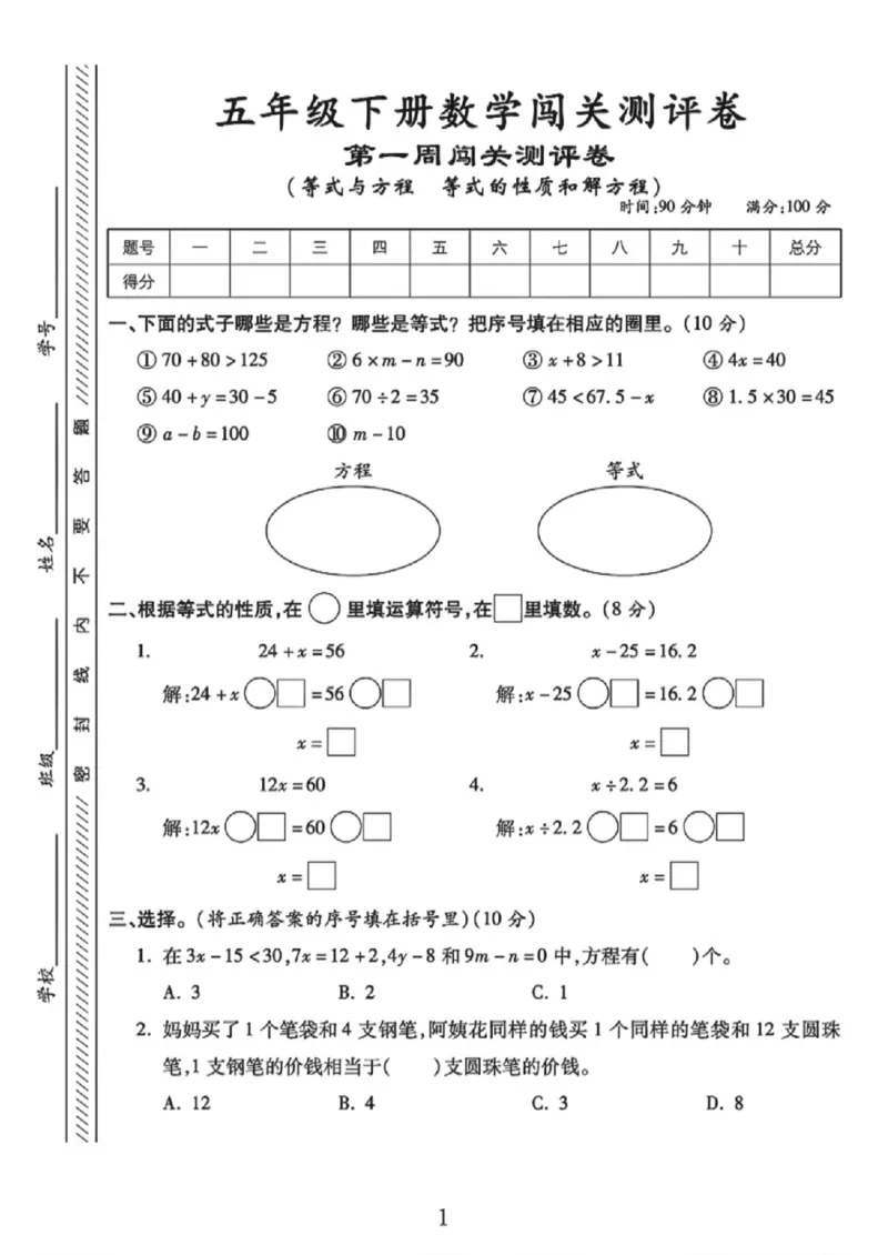 《五年级（下）数学第一周闯关测评卷《苏教版》_赠送2026小学1-6年级资料合集(按需自取)_五年级_五年级（下）数学第一周闯关测评卷《苏教版》》第1页预览