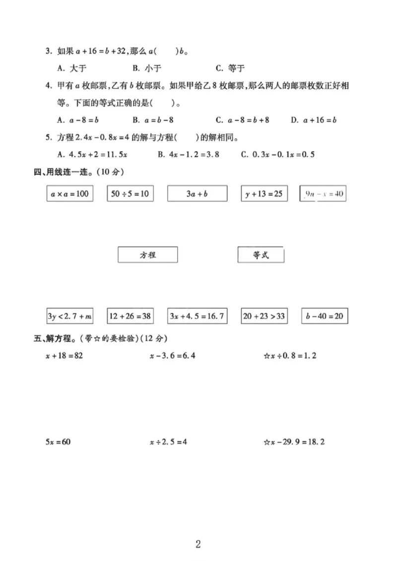《五年级（下）数学第一周闯关测评卷《苏教版》_赠送2026小学1-6年级资料合集(按需自取)_五年级_五年级（下）数学第一周闯关测评卷《苏教版》》第2页预览