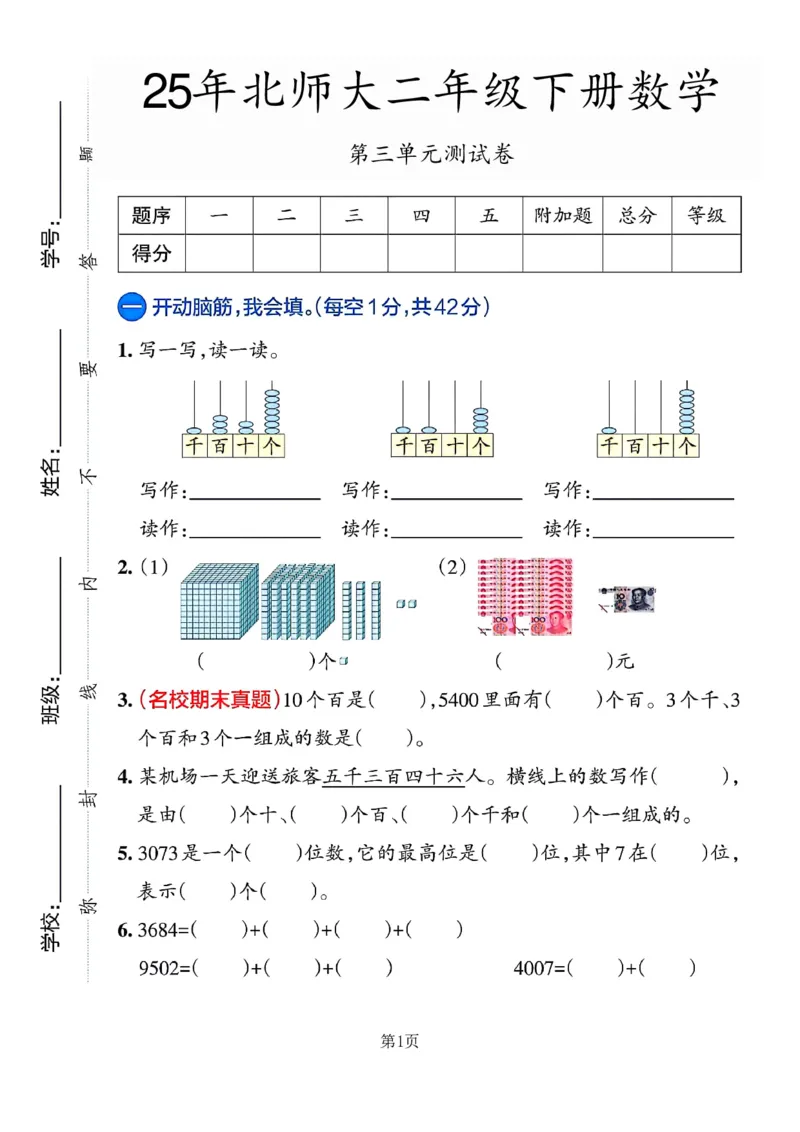 《二年级（下）数学第三单元测试卷《北师版》_赠送2026小学1-6年级资料合集(按需自取)_二年级_二年级（下）数学第三单元测试卷《北师版》》第1页预览
