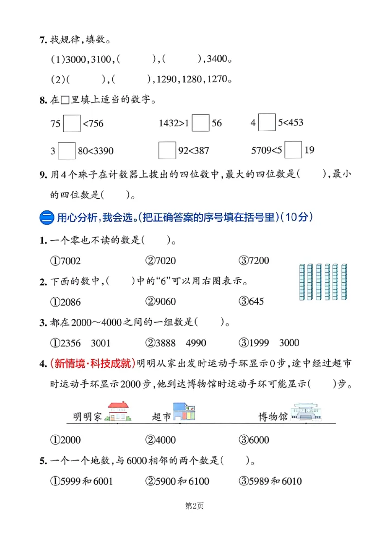 《二年级（下）数学第三单元测试卷《北师版》_赠送2026小学1-6年级资料合集(按需自取)_二年级_二年级（下）数学第三单元测试卷《北师版》》第2页预览