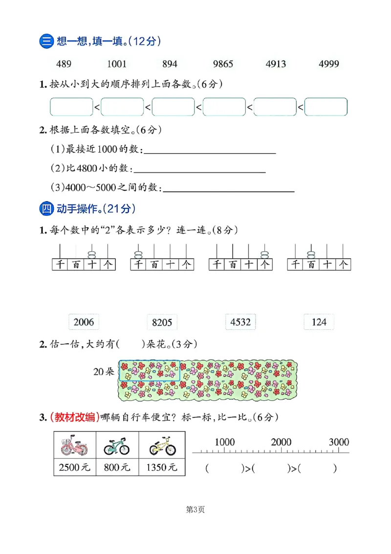 《二年级（下）数学第三单元测试卷《北师版》_赠送2026小学1-6年级资料合集(按需自取)_二年级_二年级（下）数学第三单元测试卷《北师版》》第3页预览