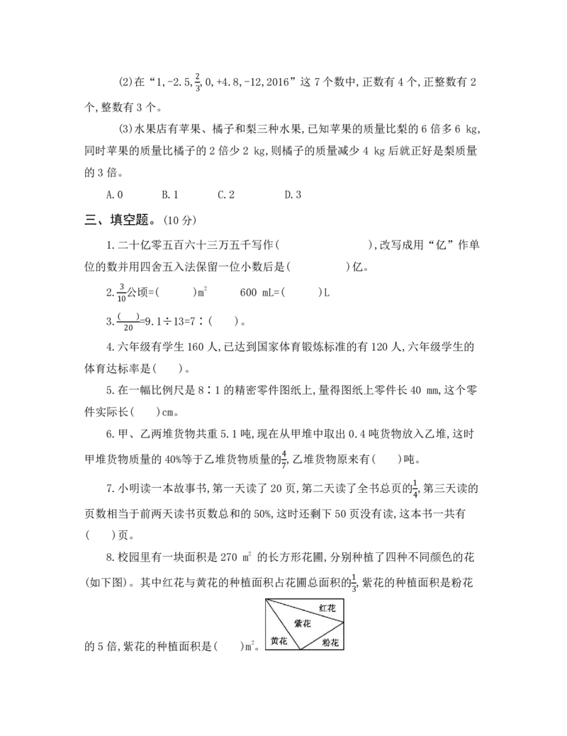 《六年级（下）数学小升初真题卷（二）_赠送2026小学1-6年级资料合集(按需自取)_六年级_六年级（下）数学小升初真题卷（二）》第3页预览