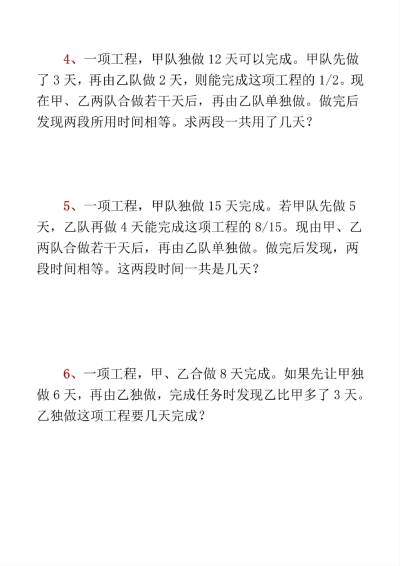 《六年级（下）数学奥数21道-工程问题_赠送2026小学1-6年级资料合集(按需自取)_六年级_六年级（下）数学奥数21道-工程问题》第2页预览