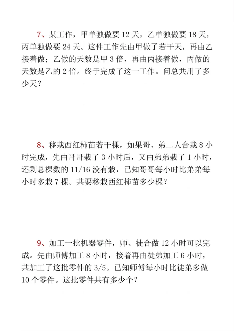 《六年级（下）数学奥数21道-工程问题_赠送2026小学1-6年级资料合集(按需自取)_六年级_六年级（下）数学奥数21道-工程问题》第3页预览