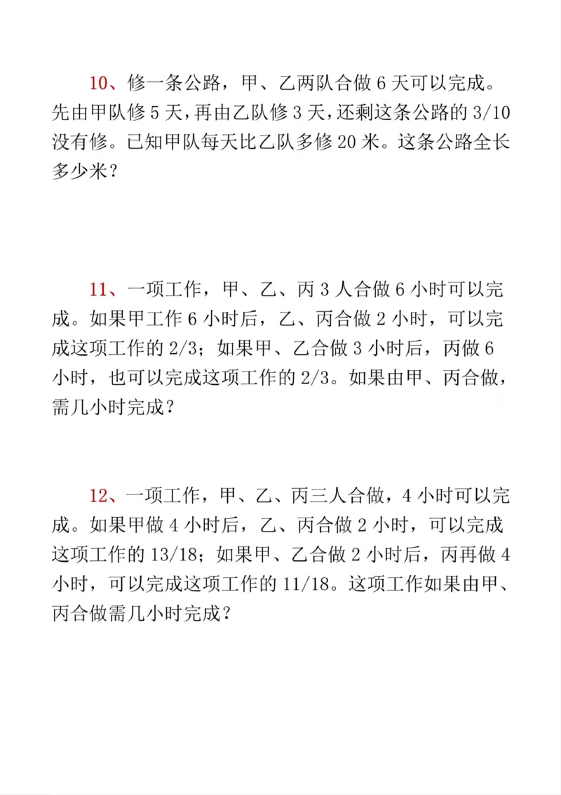 《六年级（下）数学奥数21道-工程问题_赠送2026小学1-6年级资料合集(按需自取)_六年级_六年级（下）数学奥数21道-工程问题》第4页预览