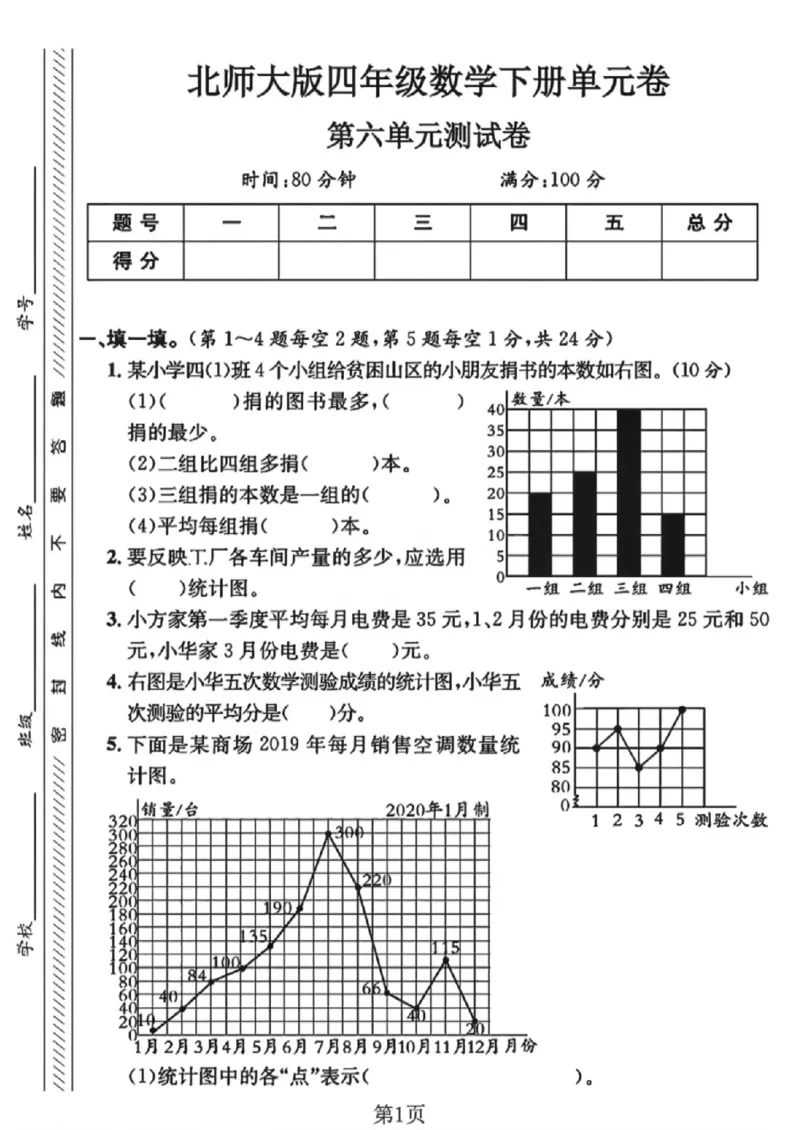 《四年级（下）数学第六单元测试卷《北师版》_赠送2026小学1-6年级资料合集(按需自取)_四年级_四年级（下）数学第六单元测试卷《北师版》》第1页预览