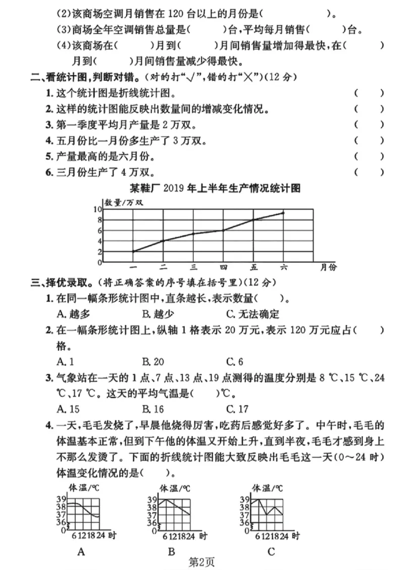 《四年级（下）数学第六单元测试卷《北师版》_赠送2026小学1-6年级资料合集(按需自取)_四年级_四年级（下）数学第六单元测试卷《北师版》》第2页预览