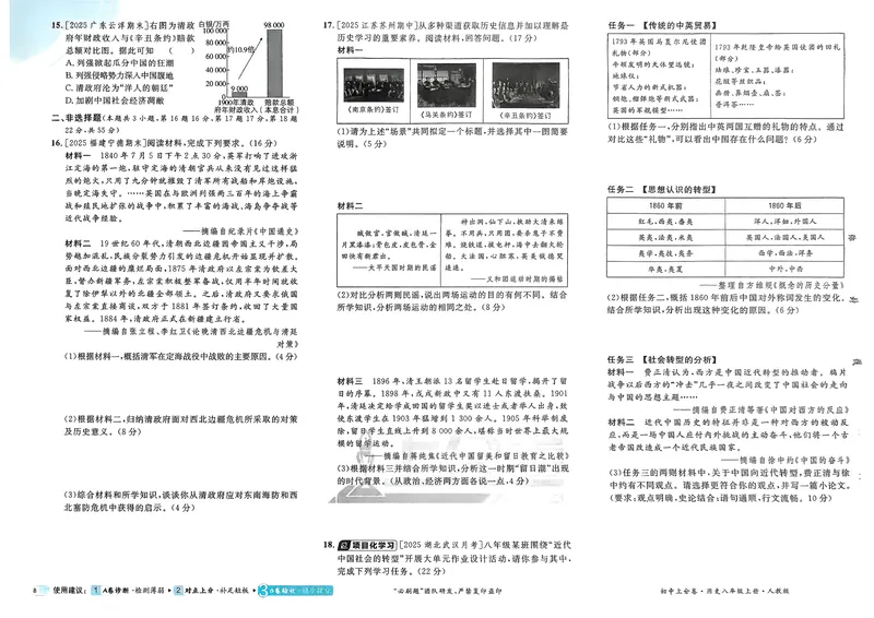《2025秋初中上分卷历史8年级上册_初中全科目同步习题+精品试卷（7-9年级）_25秋初中历史《同步习题+精品试卷》_上册_《初中上分卷》2025秋_2026版_2026《初中上分卷•历史》8上》第10页预览