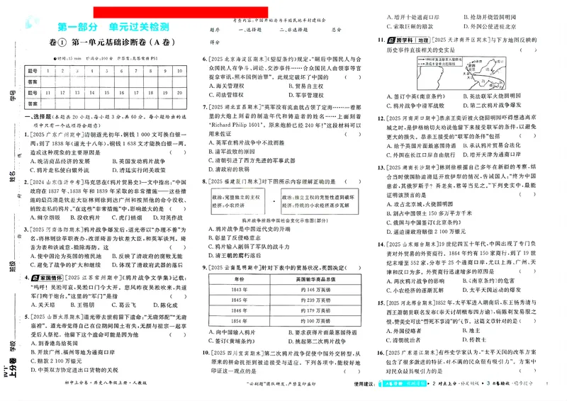 《2025秋初中上分卷历史8年级上册_初中全科目同步习题+精品试卷（7-9年级）_25秋初中历史《同步习题+精品试卷》_上册_《初中上分卷》2025秋_2026版_2026《初中上分卷•历史》8上》第3页预览