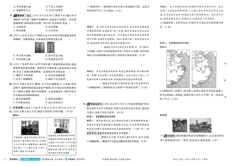 《2025秋初中上分卷历史8年级上册_初中全科目同步习题+精品试卷（7-9年级）_25秋初中历史《同步习题+精品试卷》_上册_《初中上分卷》2025秋_2026版_2026《初中上分卷•历史》8上》第4页预览