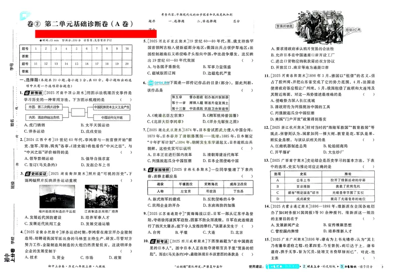《2025秋初中上分卷历史8年级上册_初中全科目同步习题+精品试卷（7-9年级）_25秋初中历史《同步习题+精品试卷》_上册_《初中上分卷》2025秋_2026版_2026《初中上分卷•历史》8上》第5页预览