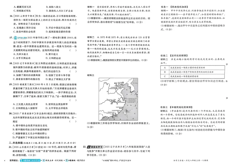 《2025秋初中上分卷历史8年级上册_初中全科目同步习题+精品试卷（7-9年级）_25秋初中历史《同步习题+精品试卷》_上册_《初中上分卷》2025秋_2026版_2026《初中上分卷•历史》8上》第6页预览