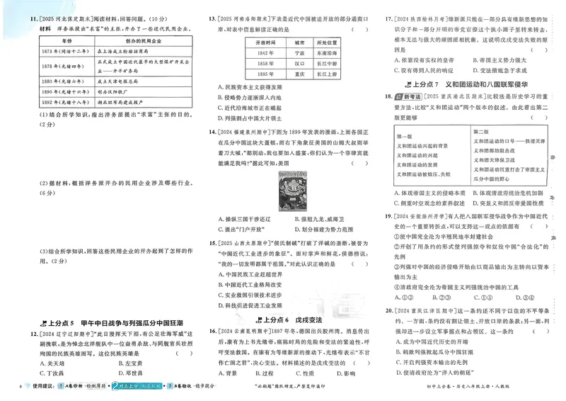 《2025秋初中上分卷历史8年级上册_初中全科目同步习题+精品试卷（7-9年级）_25秋初中历史《同步习题+精品试卷》_上册_《初中上分卷》2025秋_2026版_2026《初中上分卷•历史》8上》第8页预览