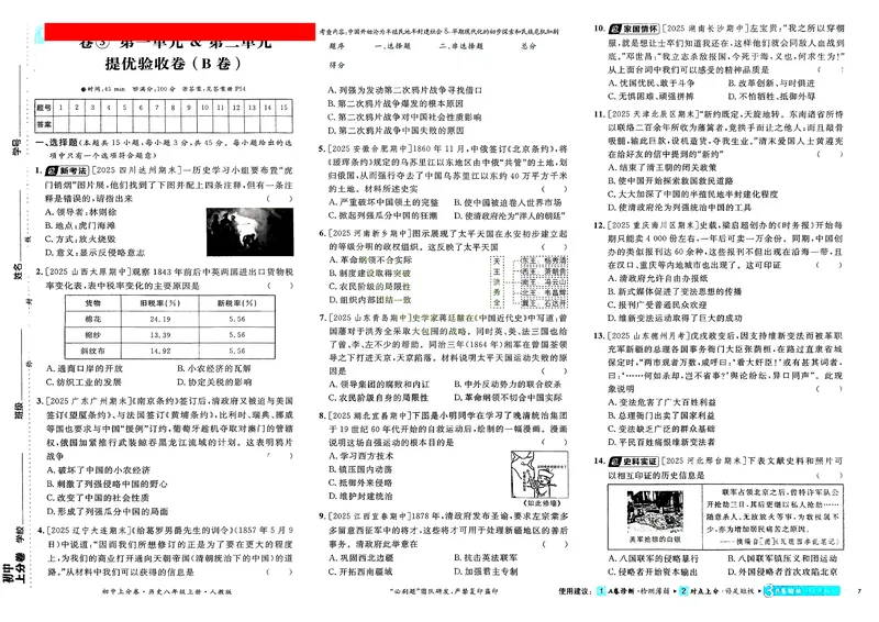 《2025秋初中上分卷历史8年级上册_初中全科目同步习题+精品试卷（7-9年级）_25秋初中历史《同步习题+精品试卷》_上册_《初中上分卷》2025秋_2026版_2026《初中上分卷•历史》8上》第9页预览