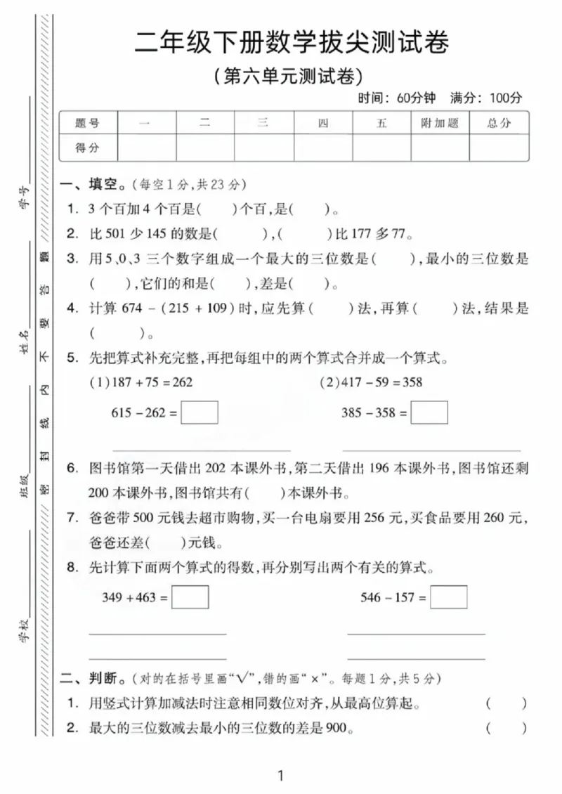 《二年级（下）数学第六单元拔尖测试卷《冀教版》_赠送2026小学1-6年级资料合集(按需自取)_二年级_二年级（下）数学第六单元拔尖测试卷《冀教版》》第1页预览