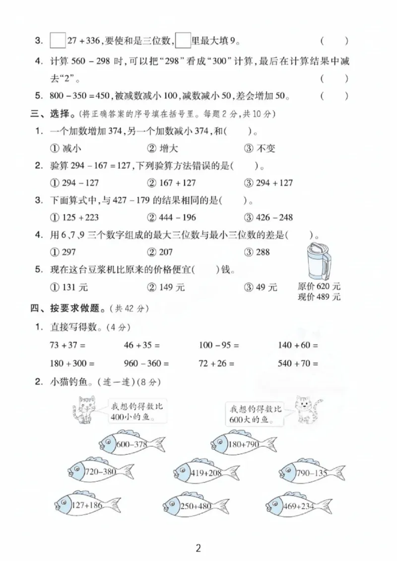 《二年级（下）数学第六单元拔尖测试卷《冀教版》_赠送2026小学1-6年级资料合集(按需自取)_二年级_二年级（下）数学第六单元拔尖测试卷《冀教版》》第2页预览
