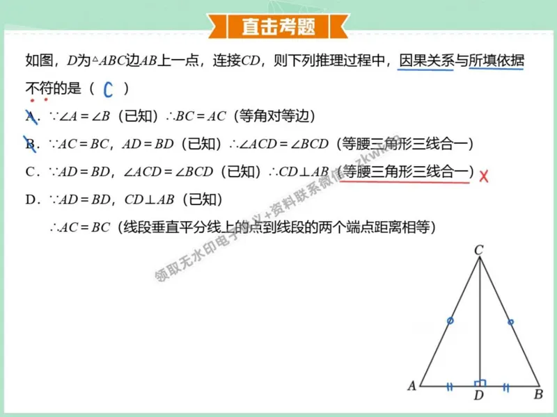 《05.课堂笔记主讲课中笔记_2025初二网课_25初二数学_25初二徐丝雨数学（作业帮）_秋季下-秋季班A+_课堂笔记》第10页预览