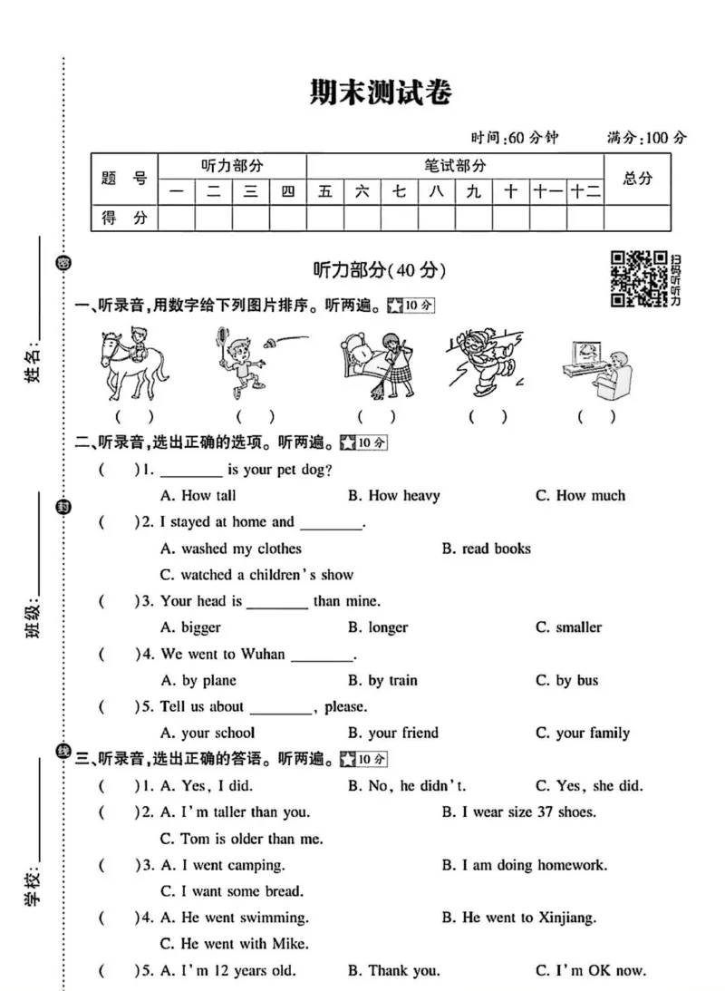 《六年级（下）英语期末测试卷《人教版PEP》_赠送2026小学1-6年级资料合集(按需自取)_六年级_六年级（下）英语期末测试卷《人教版PEP》》第1页预览