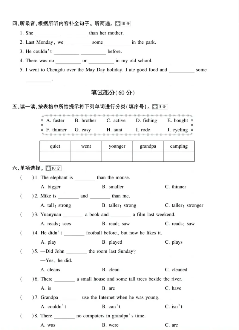 《六年级（下）英语期末测试卷《人教版PEP》_赠送2026小学1-6年级资料合集(按需自取)_六年级_六年级（下）英语期末测试卷《人教版PEP》》第2页预览