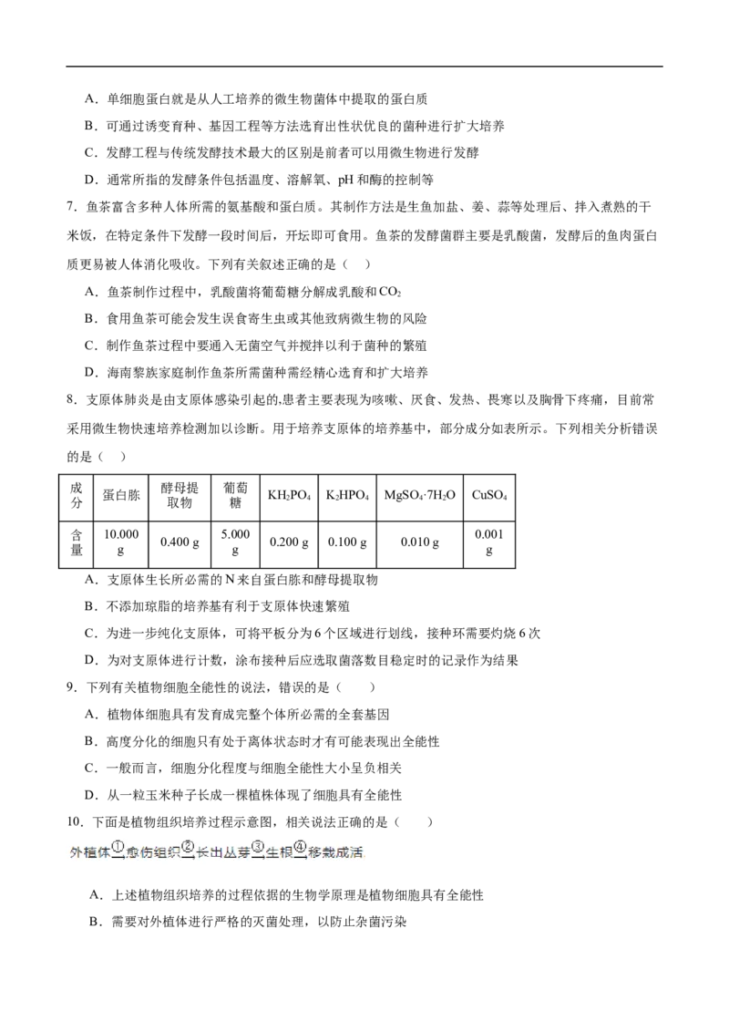 《青海省海南藏族自治州高级中学2025-2026学年高二下学期期中考试生物试卷（含答案）_2024-2027高二（7-7月题库）_2026年06月高二试卷》第2页预览