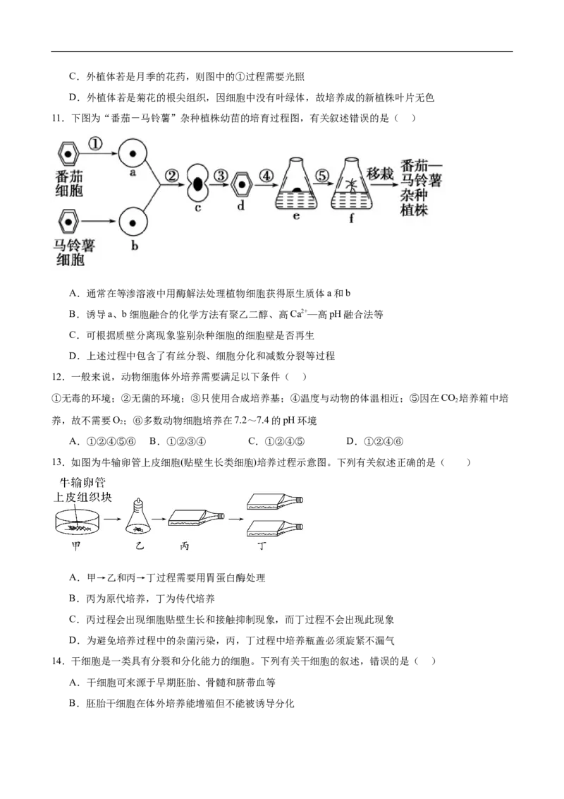 《青海省海南藏族自治州高级中学2025-2026学年高二下学期期中考试生物试卷（含答案）_2024-2027高二（7-7月题库）_2026年06月高二试卷》第3页预览