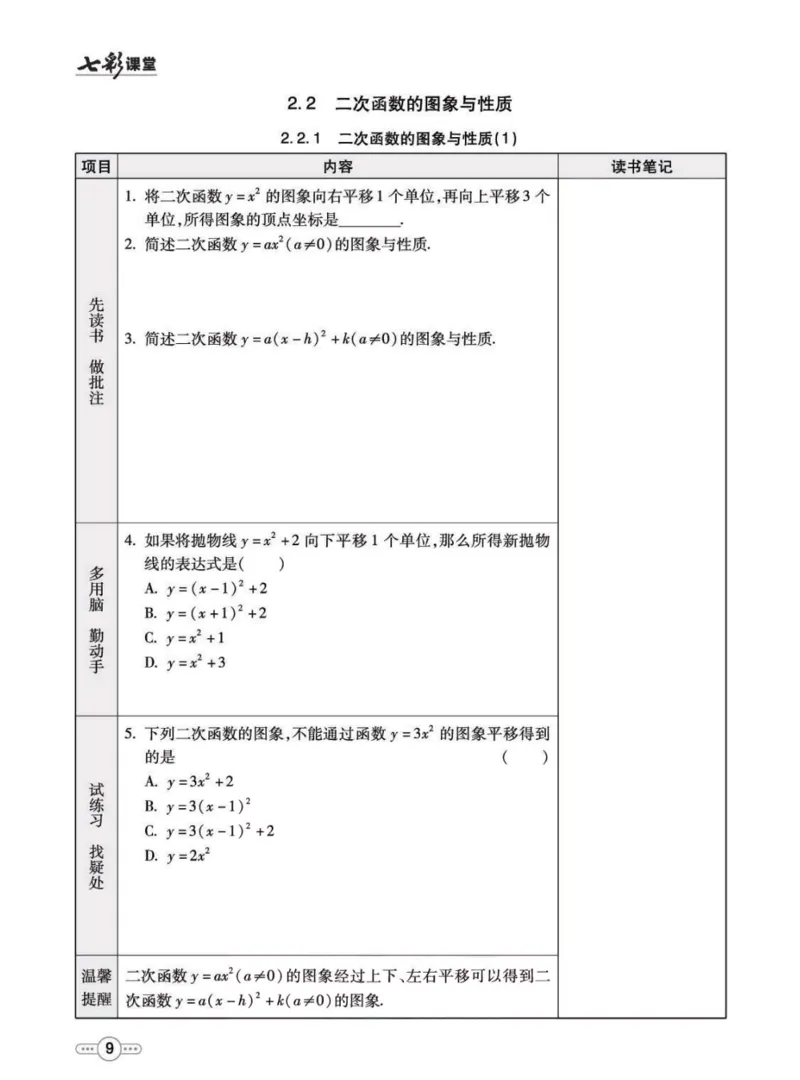 《九年级下册数学北师版预习卡_初中《预习卡》_初中数学_初中数学预习卡（北师大）》第10页预览
