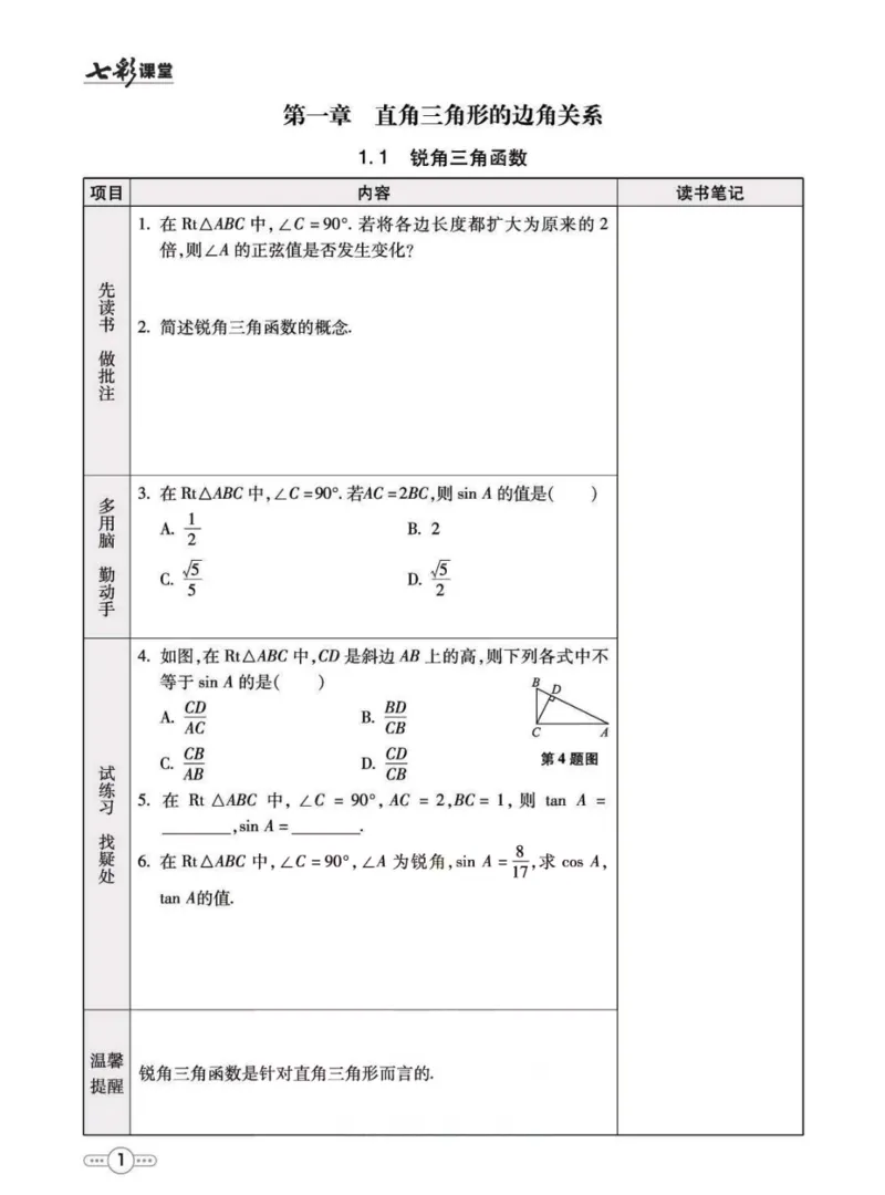 《九年级下册数学北师版预习卡_初中《预习卡》_初中数学_初中数学预习卡（北师大）》第2页预览