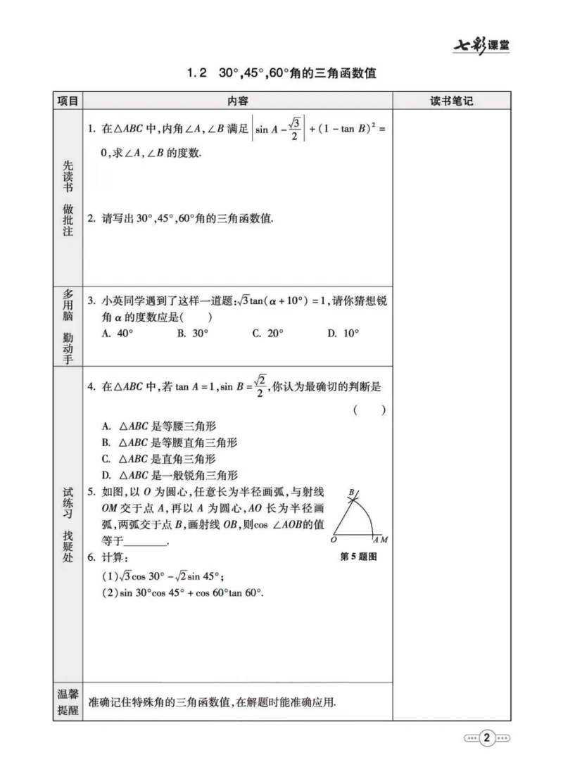 《九年级下册数学北师版预习卡_初中《预习卡》_初中数学_初中数学预习卡（北师大）》第3页预览