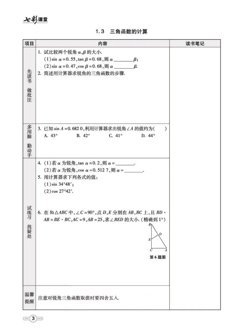 《九年级下册数学北师版预习卡_初中《预习卡》_初中数学_初中数学预习卡（北师大）》第4页预览