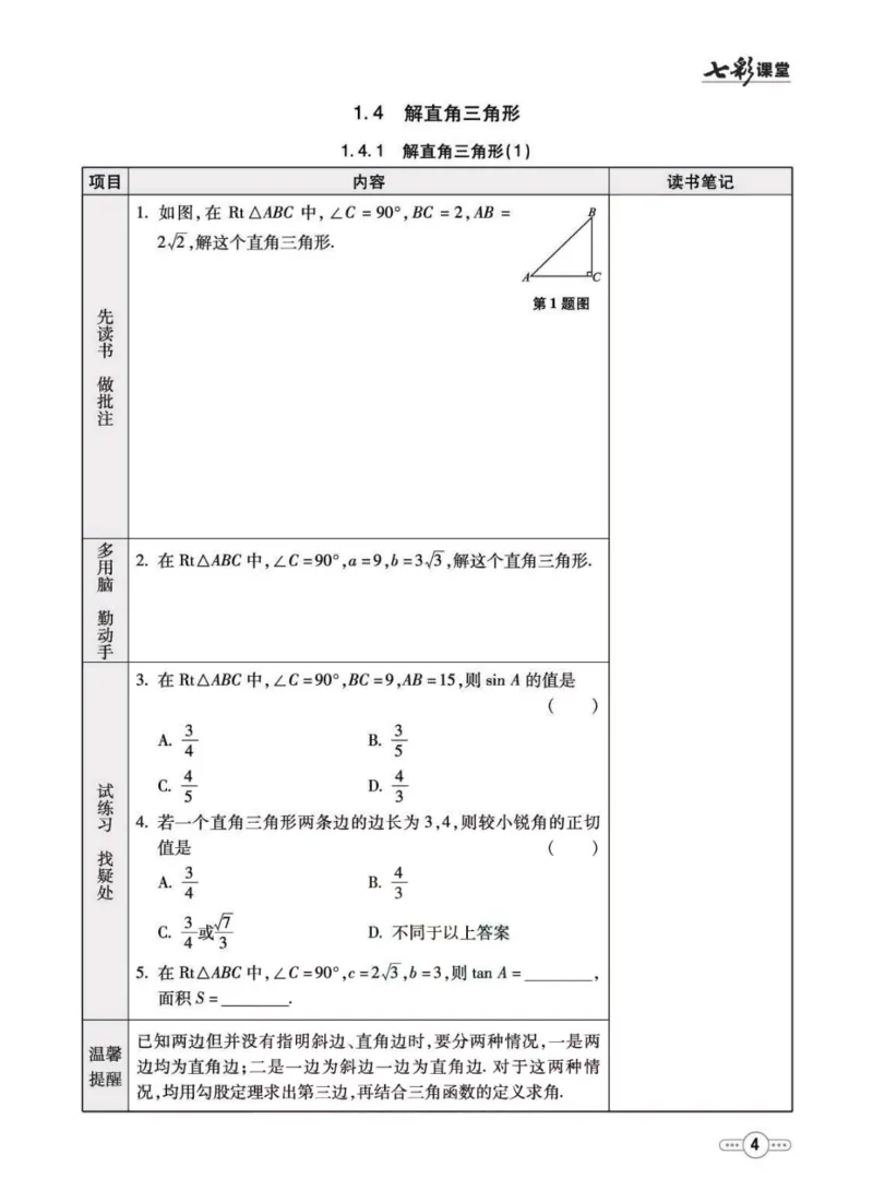 《九年级下册数学北师版预习卡_初中《预习卡》_初中数学_初中数学预习卡（北师大）》第5页预览