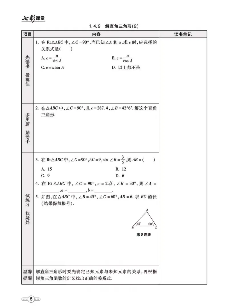 《九年级下册数学北师版预习卡_初中《预习卡》_初中数学_初中数学预习卡（北师大）》第6页预览