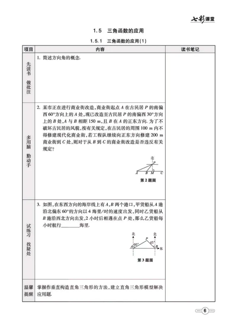 《九年级下册数学北师版预习卡_初中《预习卡》_初中数学_初中数学预习卡（北师大）》第7页预览