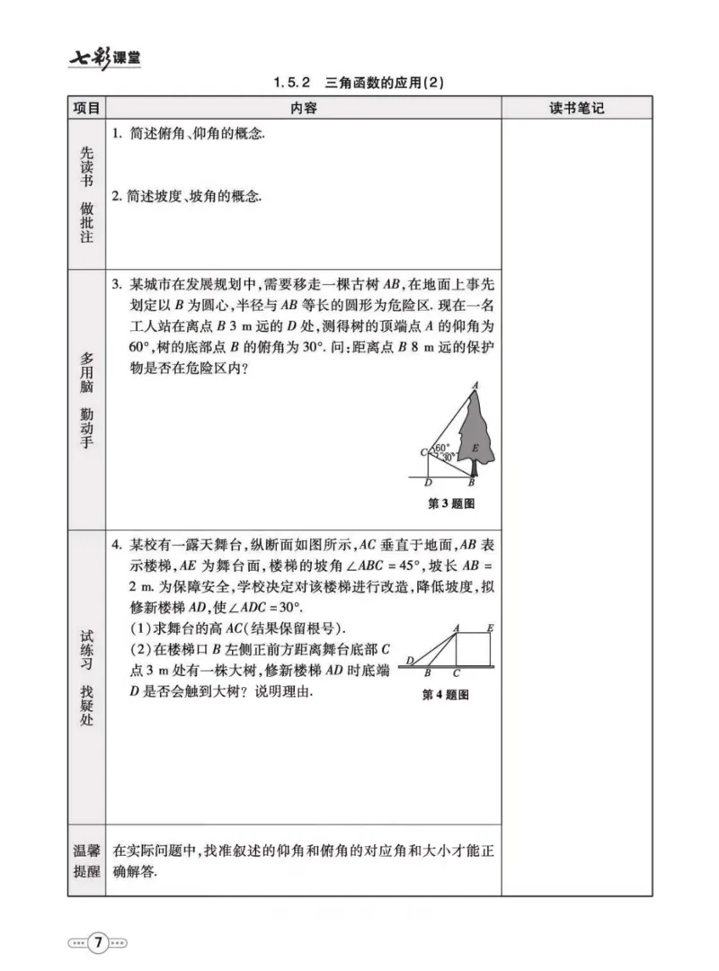 《九年级下册数学北师版预习卡_初中《预习卡》_初中数学_初中数学预习卡（北师大）》第8页预览