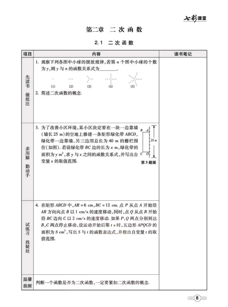 《九年级下册数学北师版预习卡_初中《预习卡》_初中数学_初中数学预习卡（北师大）》第9页预览