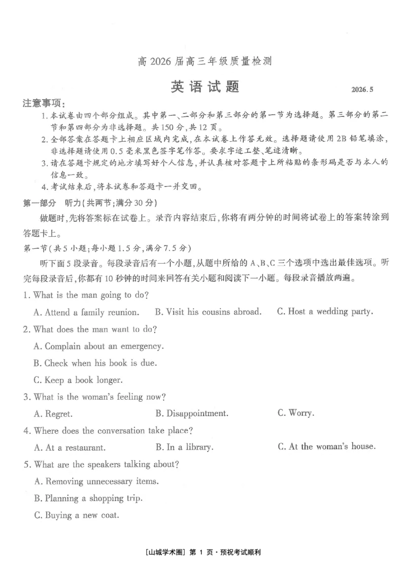 《高2026届高三年级质量检测英语_2024-2027高三（6-6月题库）_2026年05月高三试卷_260512重庆南开中学高2026届高三年级质量检测（全科）》第1页预览