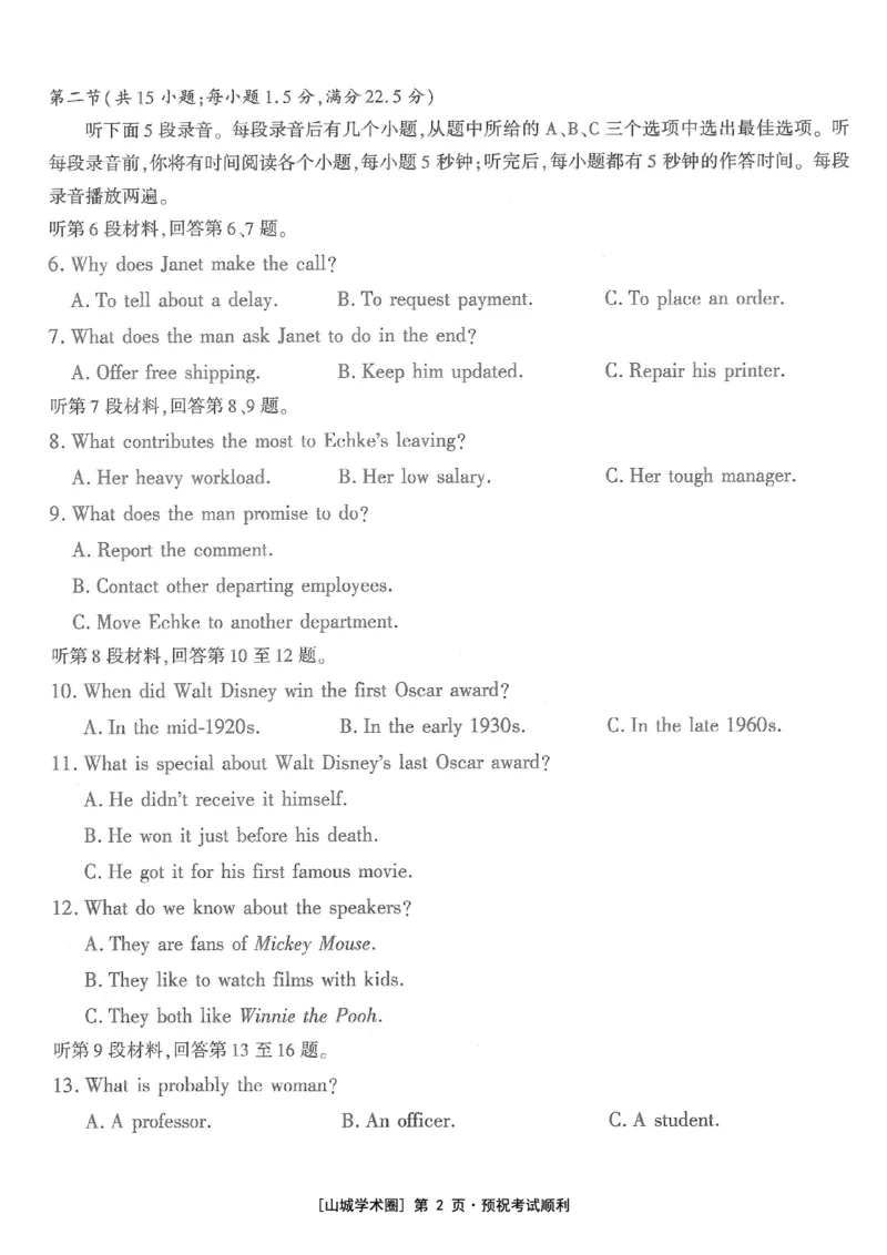 《高2026届高三年级质量检测英语_2024-2027高三（6-6月题库）_2026年05月高三试卷_260512重庆南开中学高2026届高三年级质量检测（全科）》第2页预览