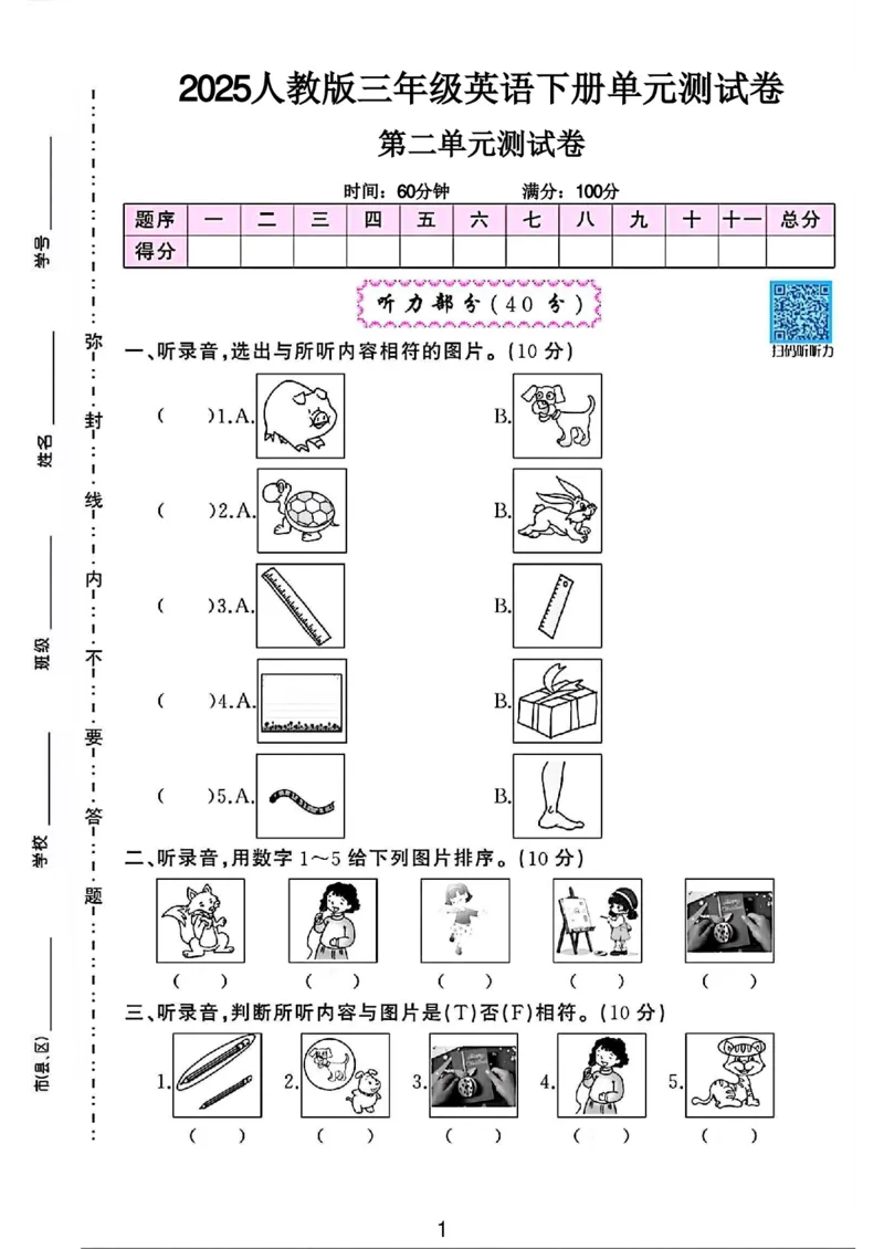 《三年级（下）英语第二单元测试卷1《人教PEP版》_赠送2026小学1-6年级资料合集(按需自取)_三年级_三年级（下）英语第二单元测试卷1《人教PEP版》》第1页预览